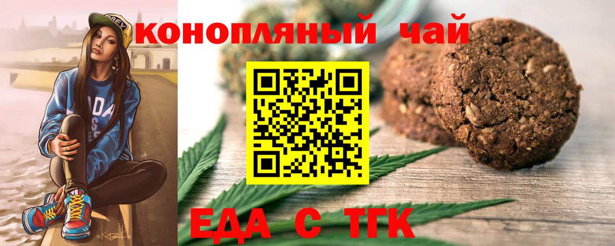 Печенье с ТГК конопля  Вход с VPN  Тосно 