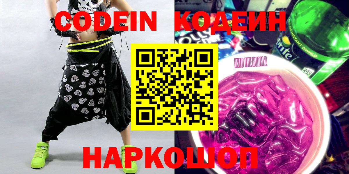 Кодеиновый сироп Lean Purple Drank Тосно