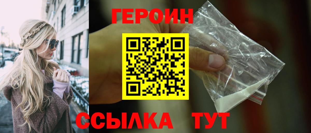 Героин Heroin Тосно